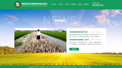 海安美丰谷物种植专业合作社